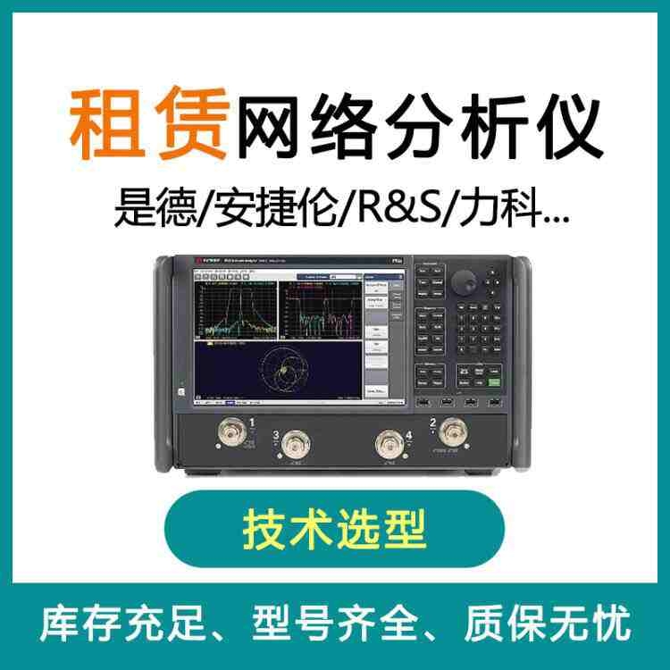 仪器租赁行业诈骗不断？91视频高清下载免费网络分析仪租赁平台教您规避！